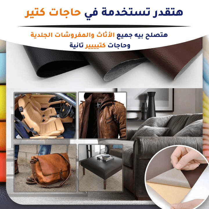 leather-adhesive-pic1